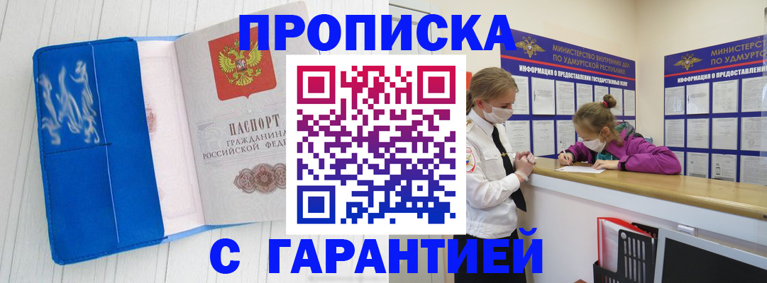временная регистрация для школы в Бакале
