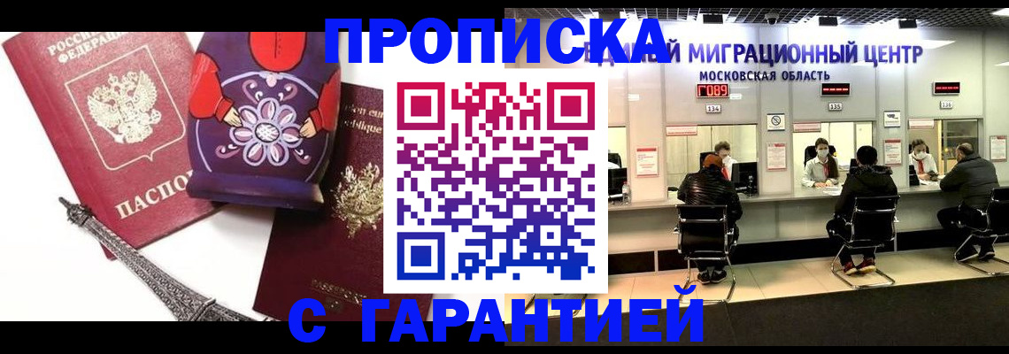 прописка штамп в Бакале